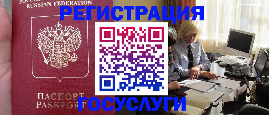 прописка регистрация в Ростове