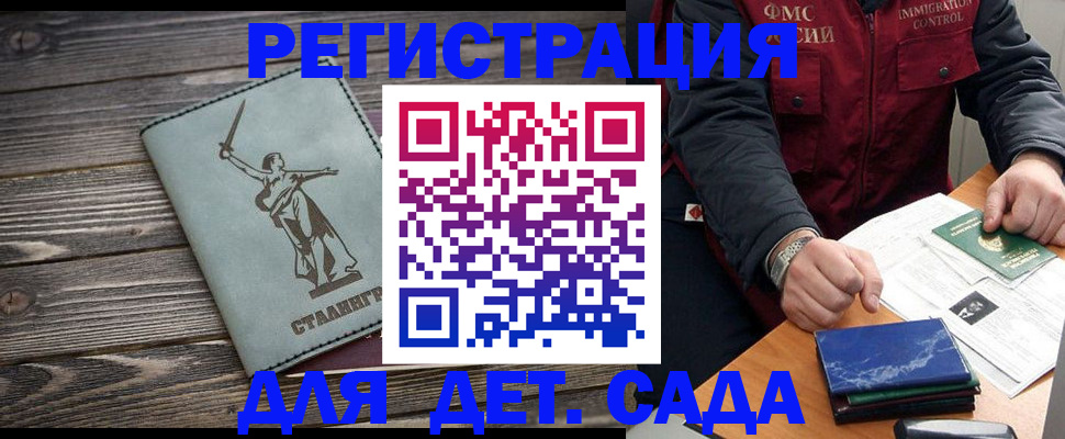 регистрация для дет. сада в Ростове