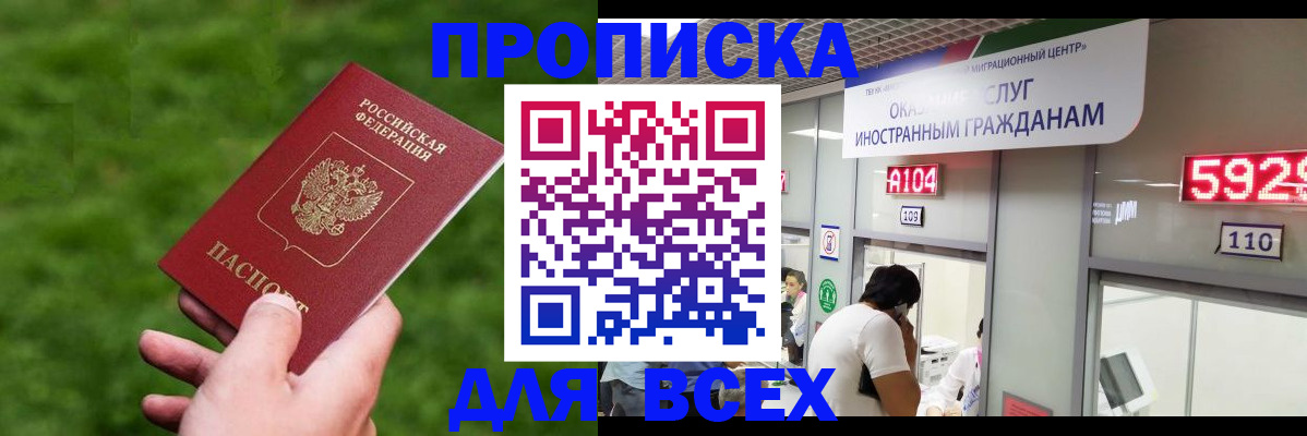 прописка для кредита в Ростове