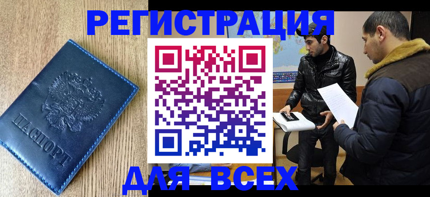 прописка штамп в Ростове